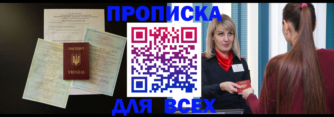 прописка в Великом Новгороде