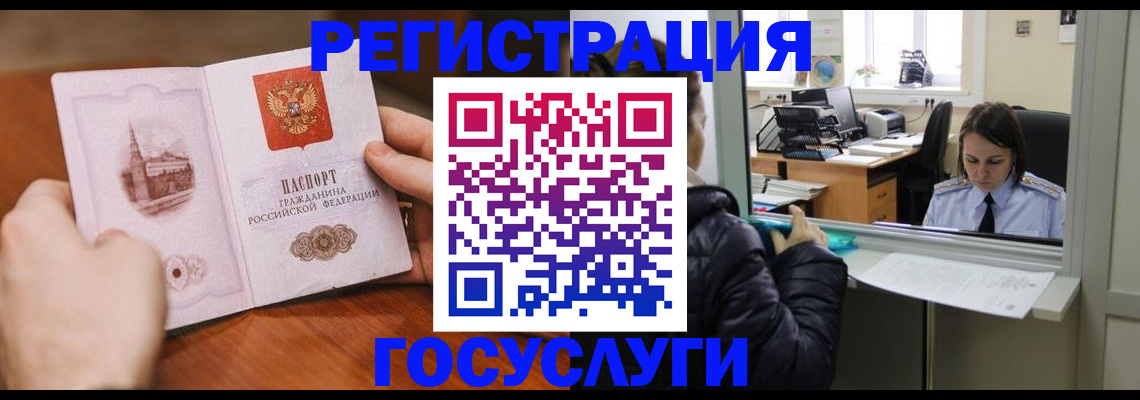 прописка в Великом Новгороде