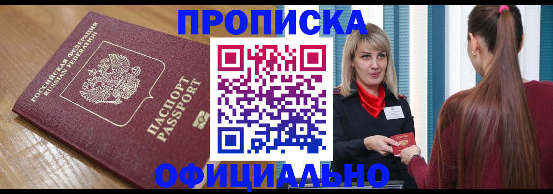 прописка в квартире в Великом Новгороде